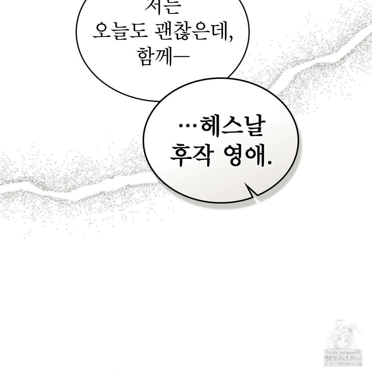 디에 멜루시네 49화 21