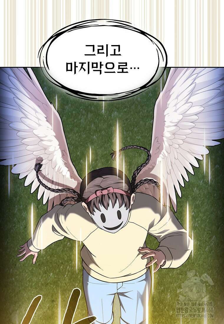 지옥에서 돌아온 성좌님 196화 13