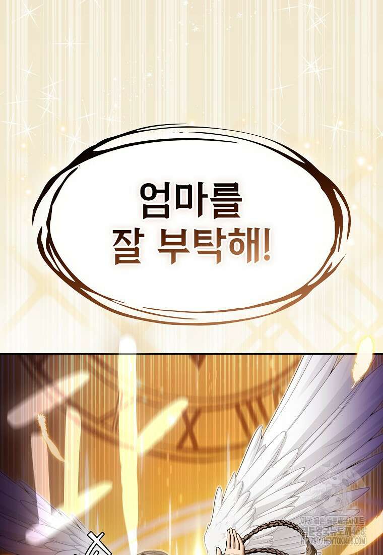 지옥에서 돌아온 성좌님 196화 15