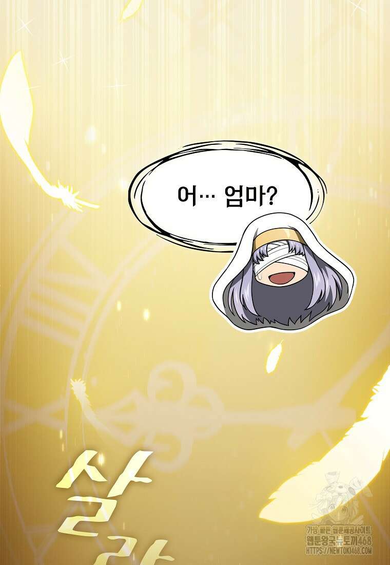 지옥에서 돌아온 성좌님 196화 18