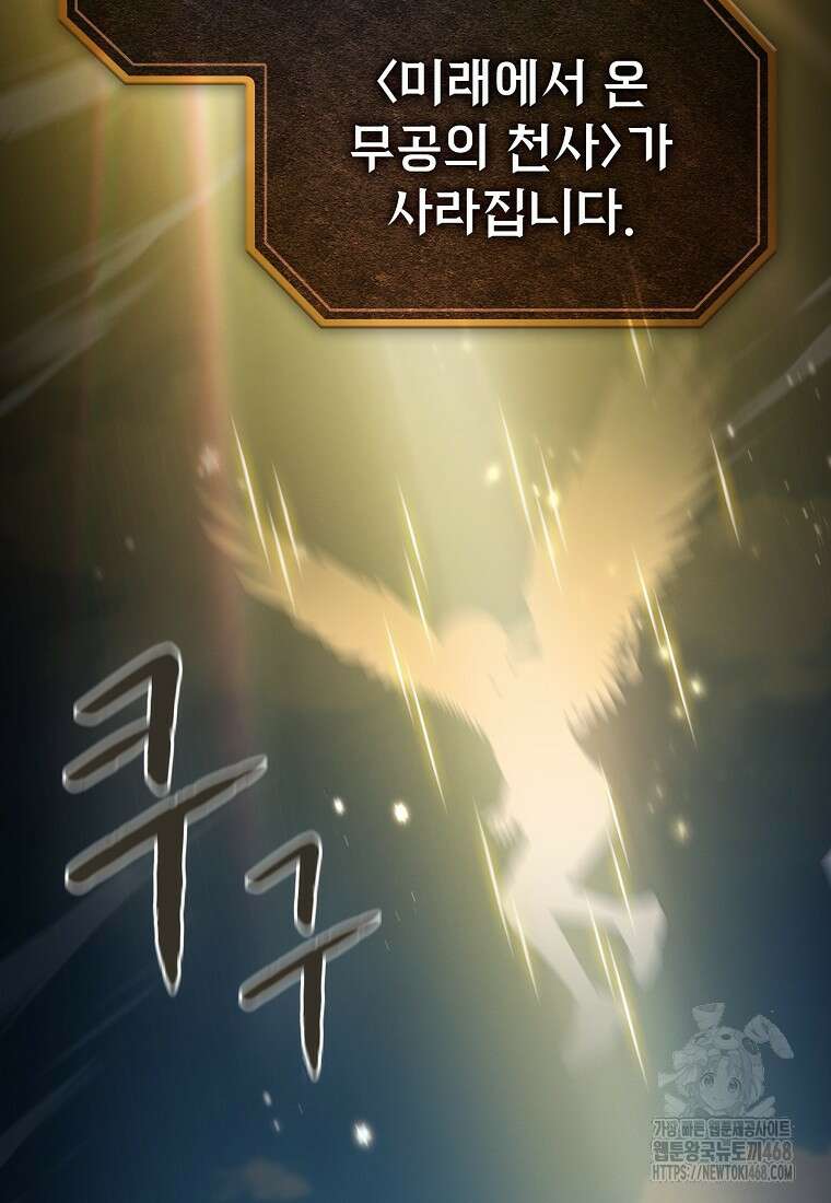 지옥에서 돌아온 성좌님 196화 22