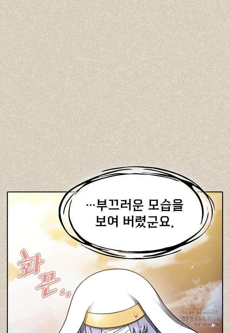 지옥에서 돌아온 성좌님 196화 39