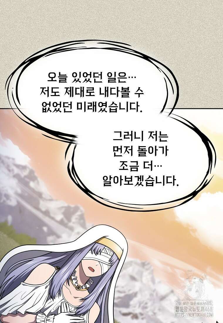 지옥에서 돌아온 성좌님 196화 41