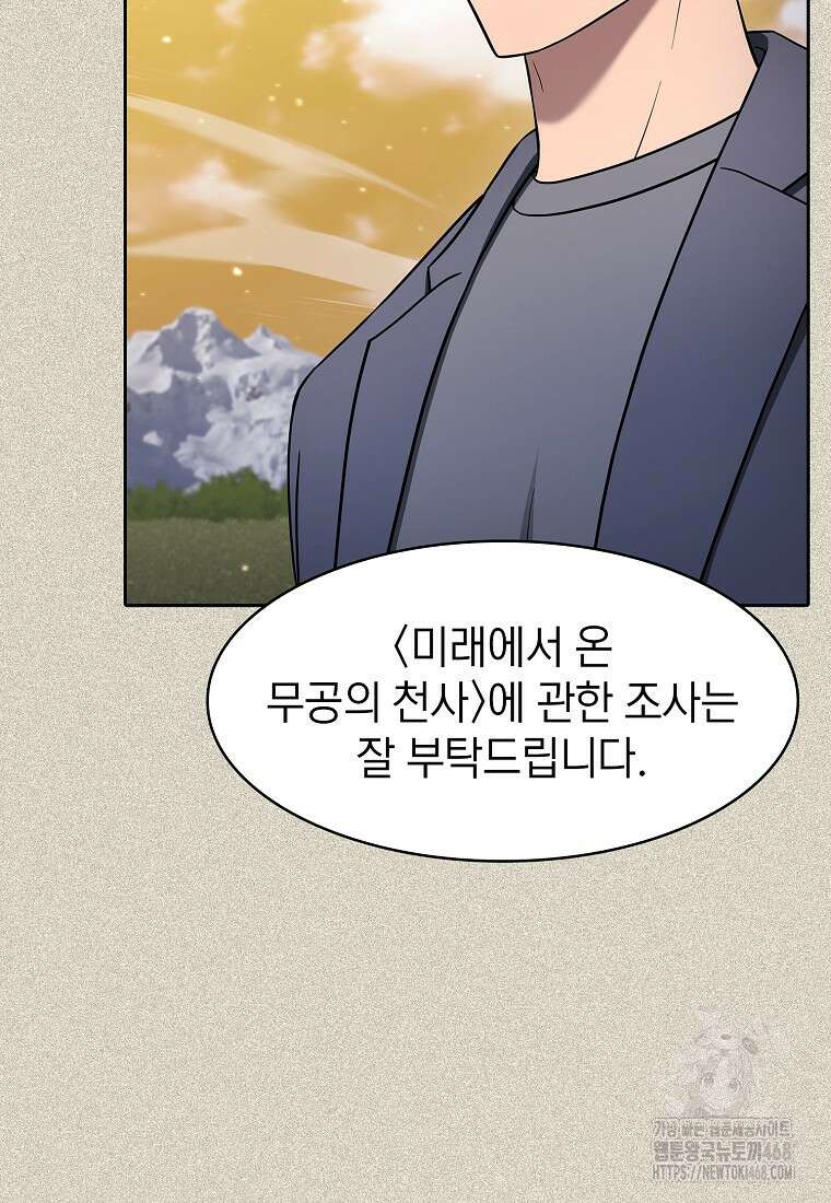 지옥에서 돌아온 성좌님 196화 44