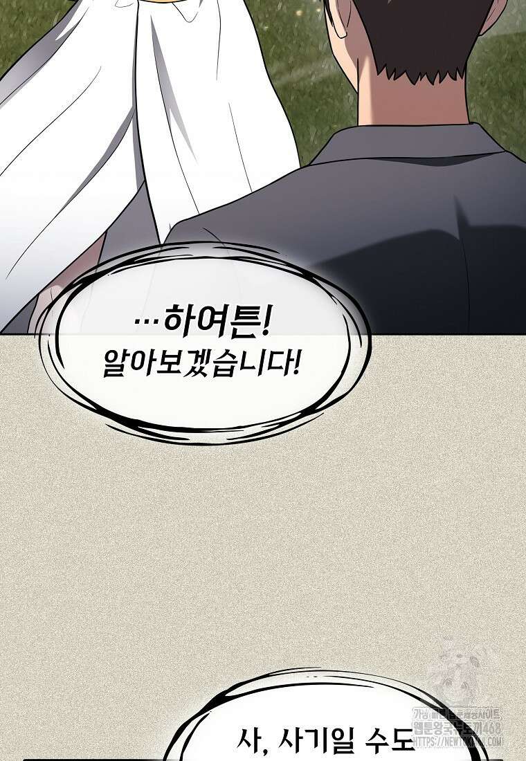 지옥에서 돌아온 성좌님 196화 46