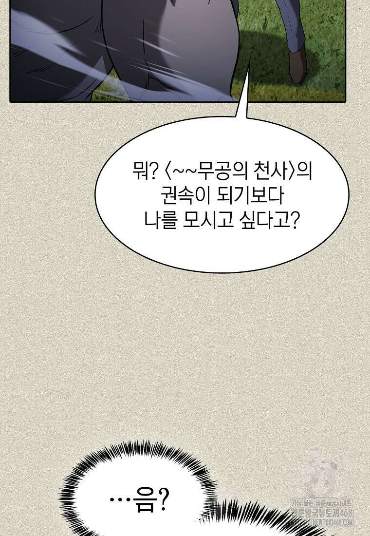 지옥에서 돌아온 성좌님 196화 62