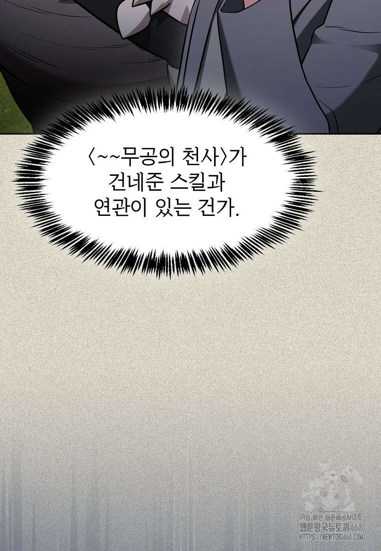 지옥에서 돌아온 성좌님 196화 64