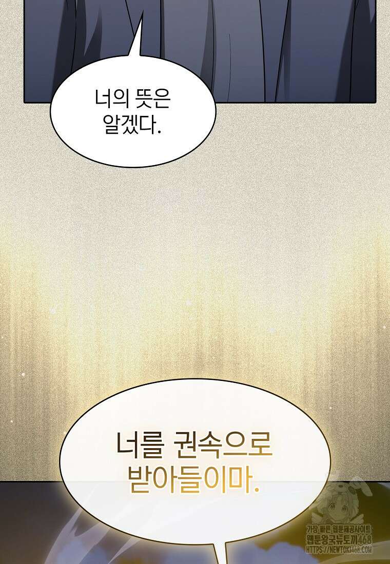 지옥에서 돌아온 성좌님 196화 71