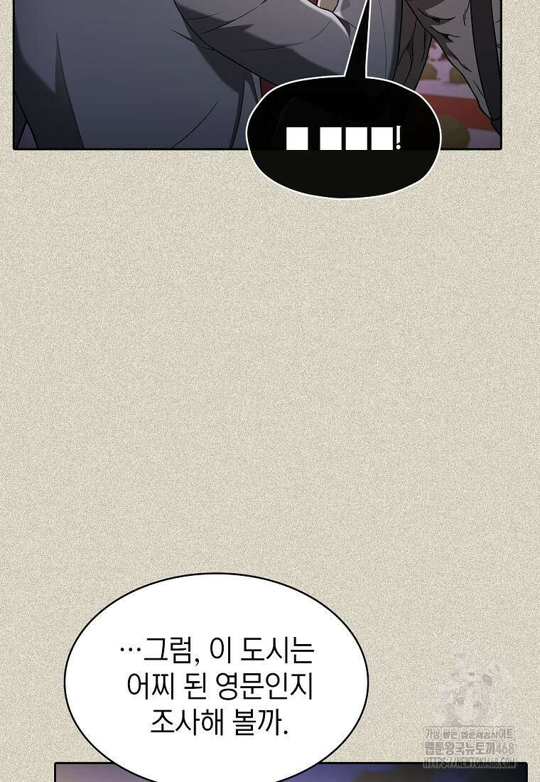 지옥에서 돌아온 성좌님 196화 75