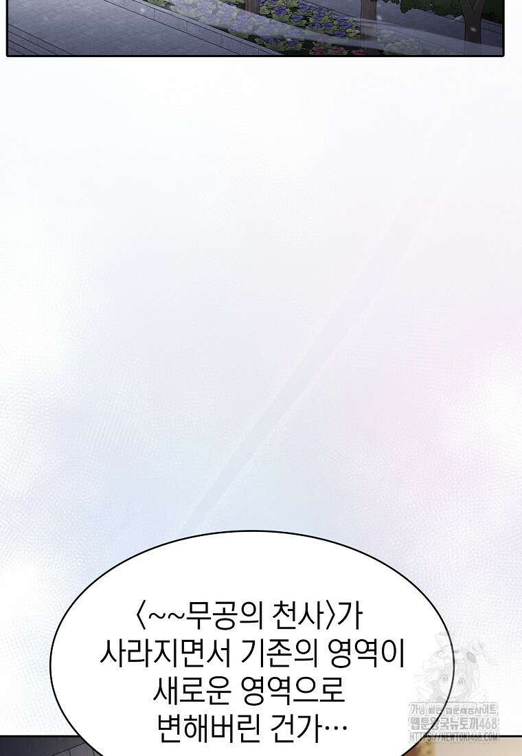 지옥에서 돌아온 성좌님 196화 79
