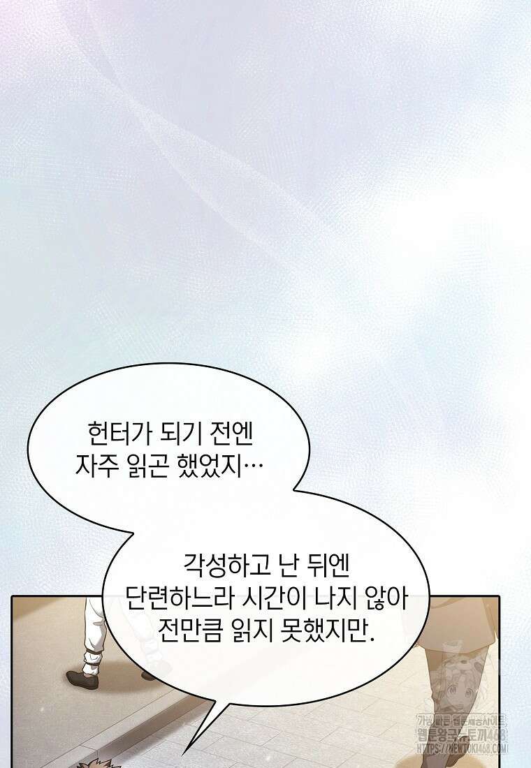 지옥에서 돌아온 성좌님 196화 82