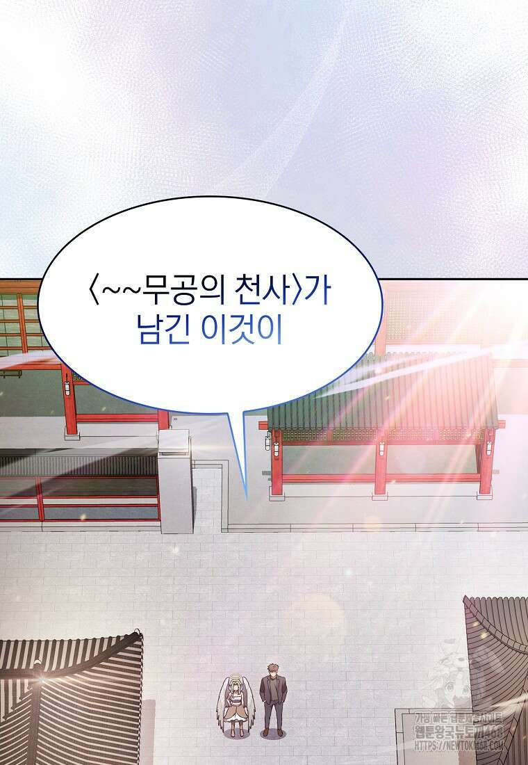 지옥에서 돌아온 성좌님 196화 84