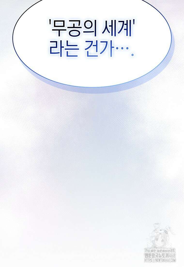 지옥에서 돌아온 성좌님 196화 86