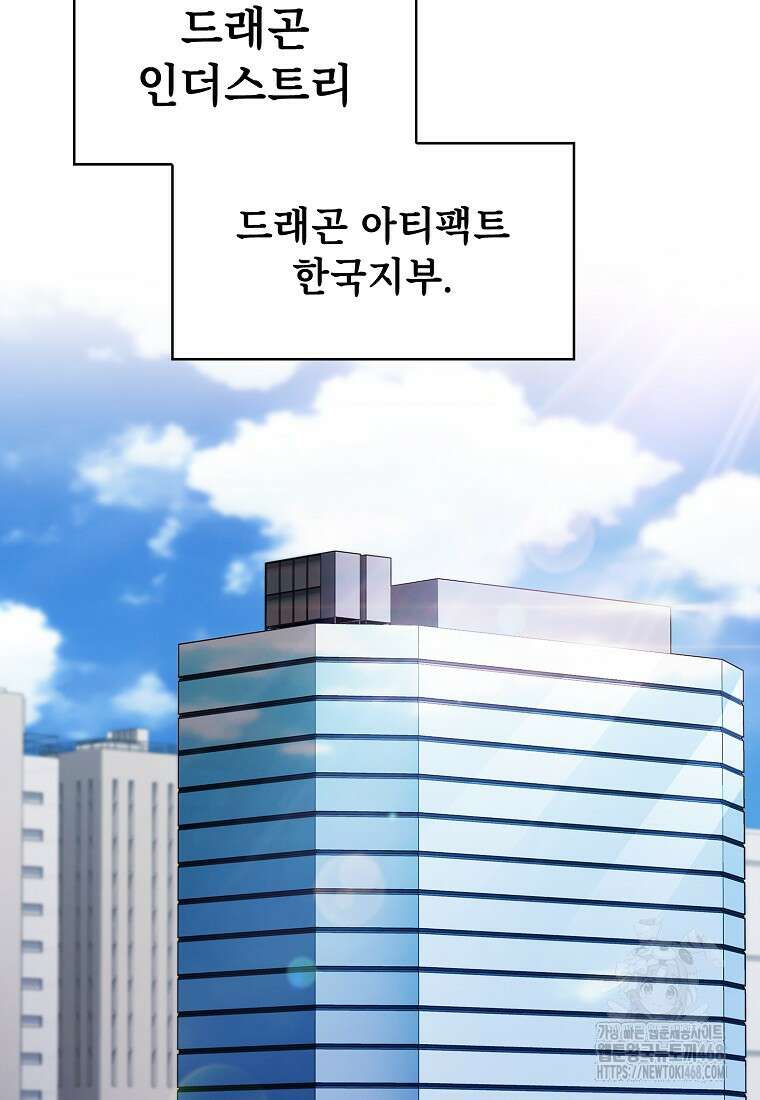 지옥에서 돌아온 성좌님 196화 88