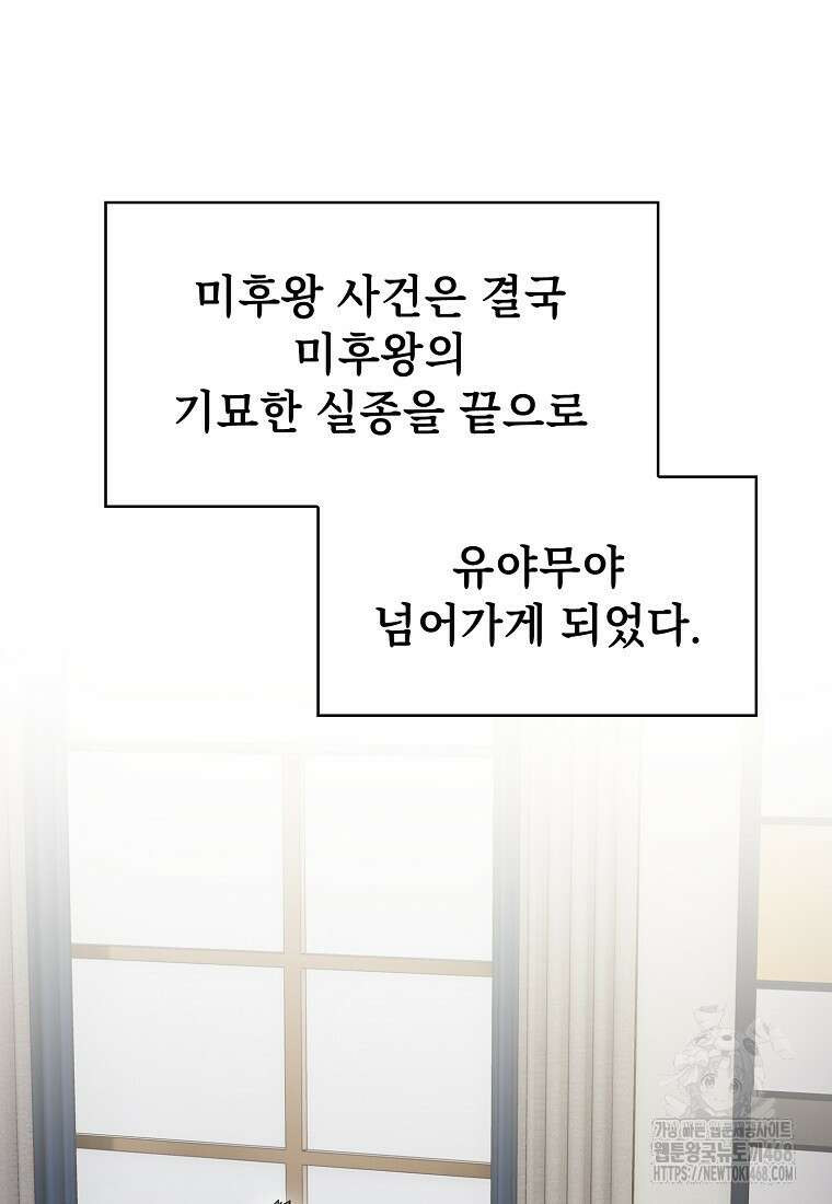지옥에서 돌아온 성좌님 196화 90
