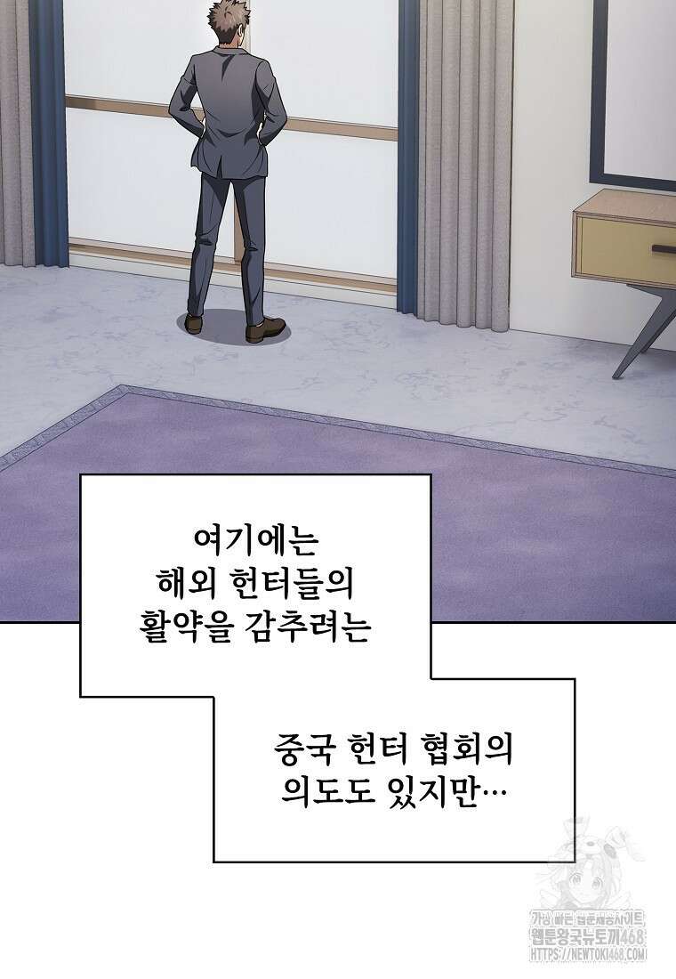 지옥에서 돌아온 성좌님 196화 91