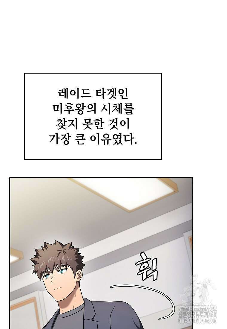 지옥에서 돌아온 성좌님 196화 92