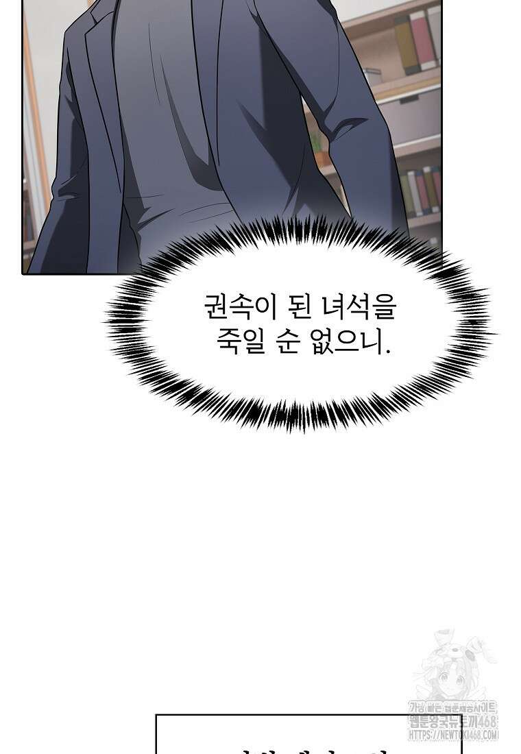 지옥에서 돌아온 성좌님 196화 93