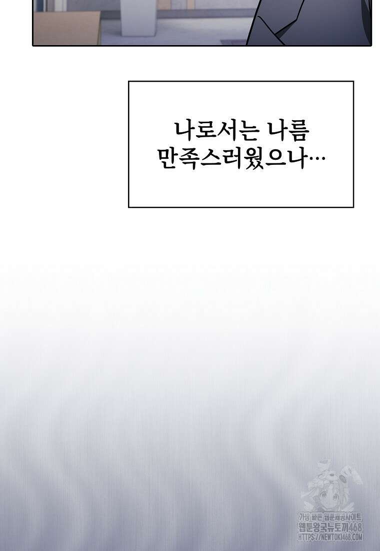 지옥에서 돌아온 성좌님 196화 95