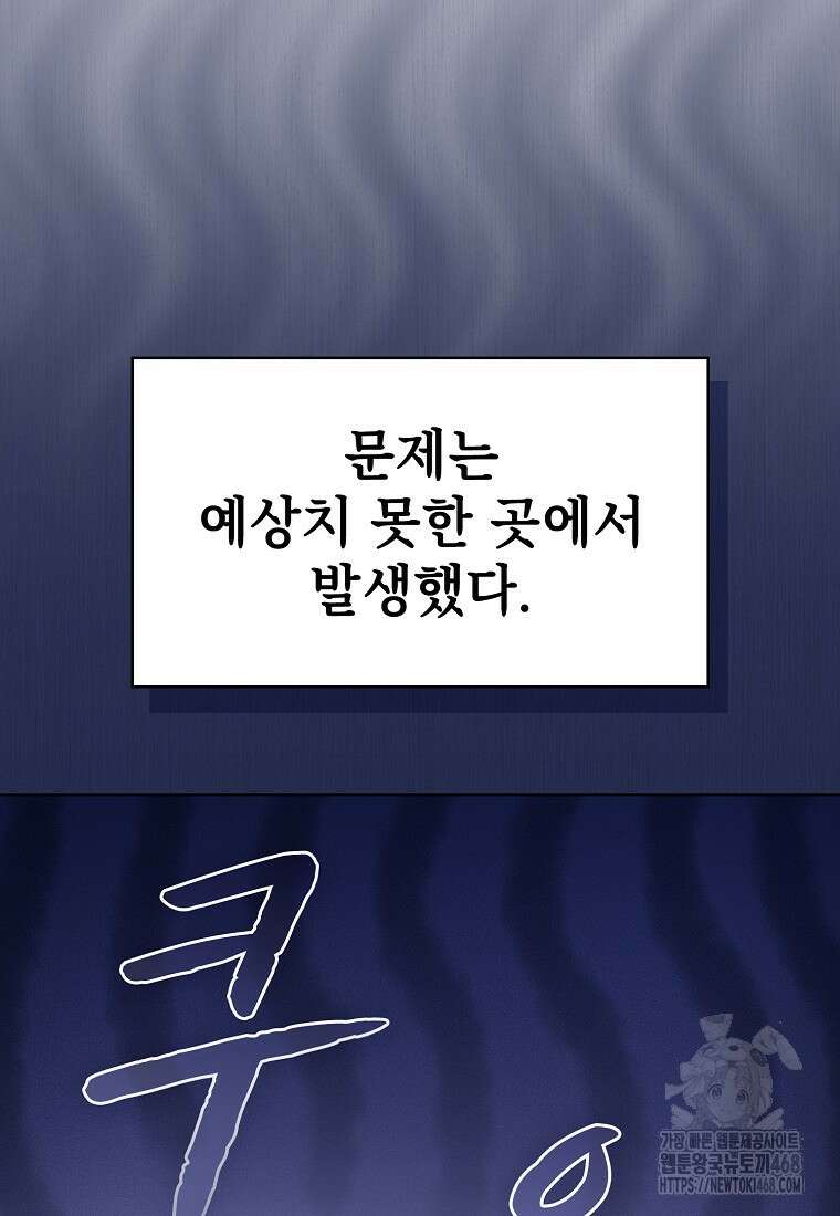 지옥에서 돌아온 성좌님 196화 96