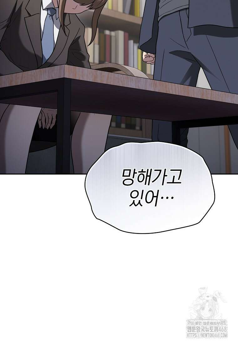 지옥에서 돌아온 성좌님 196화 101