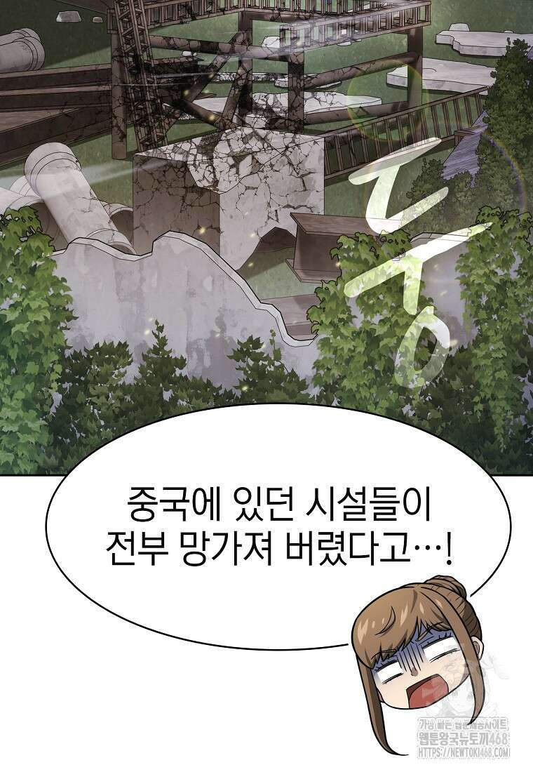 지옥에서 돌아온 성좌님 196화 103