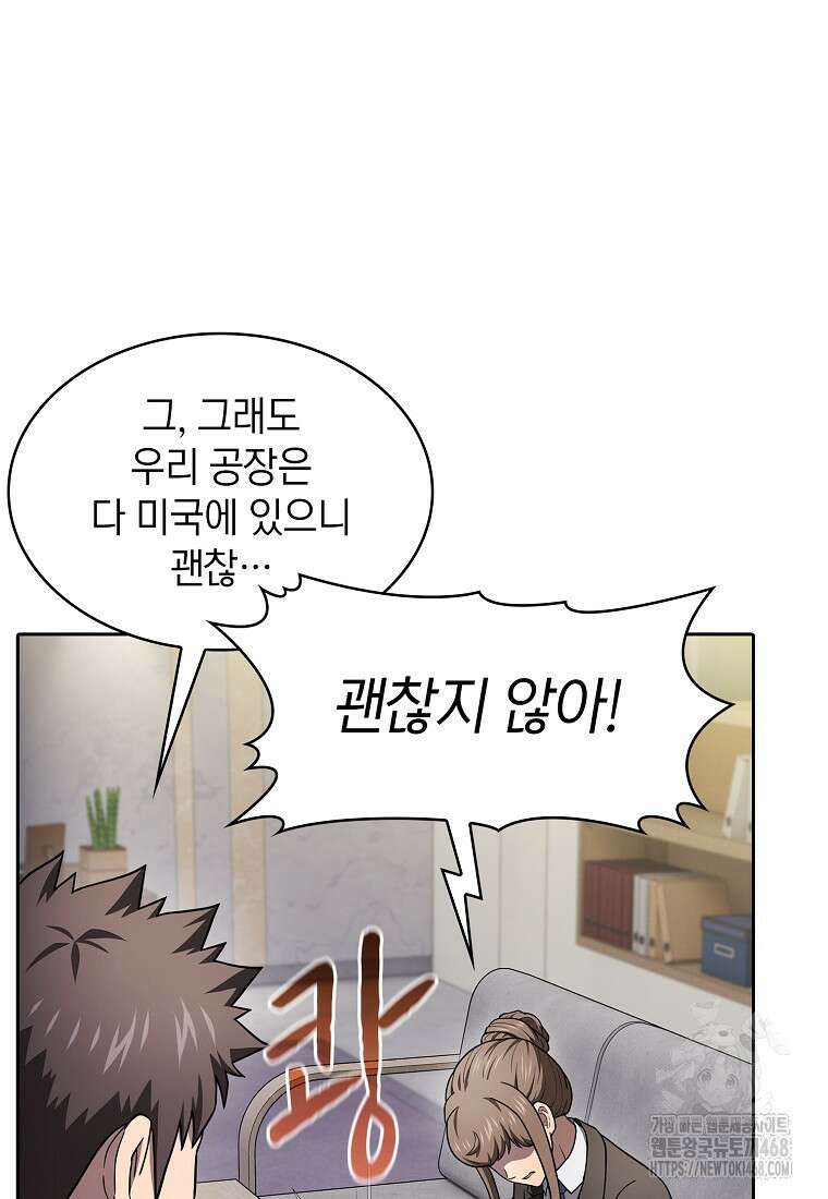 지옥에서 돌아온 성좌님 196화 104