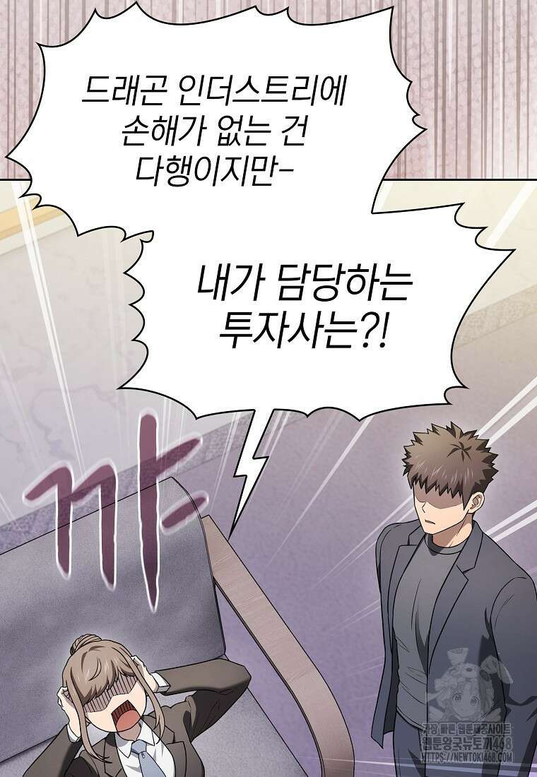 지옥에서 돌아온 성좌님 196화 106
