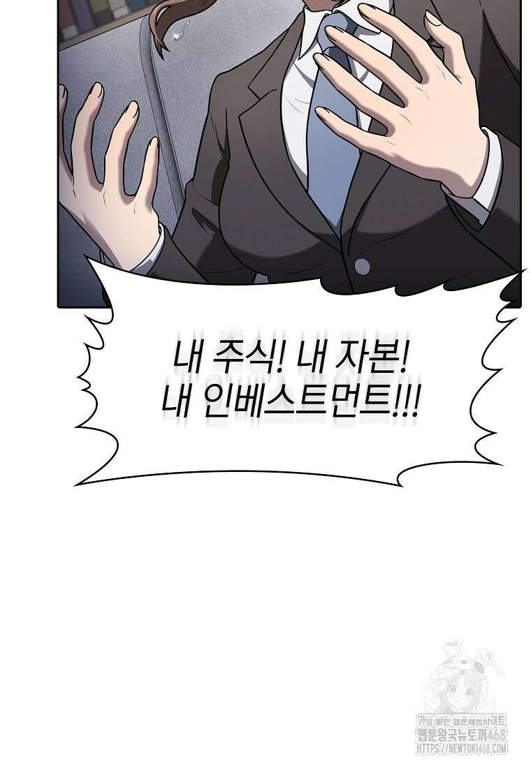 지옥에서 돌아온 성좌님 196화 109
