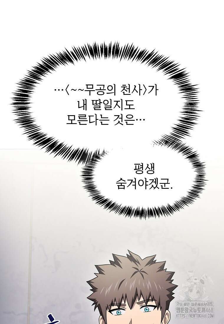 지옥에서 돌아온 성좌님 196화 110
