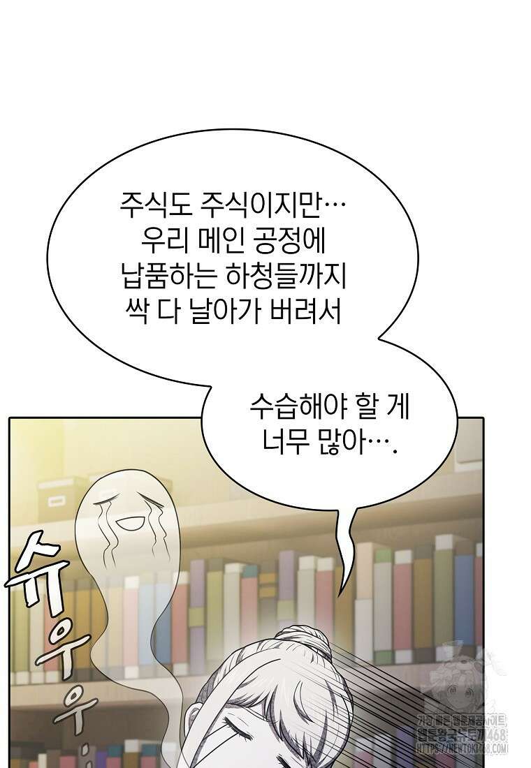 지옥에서 돌아온 성좌님 196화 112