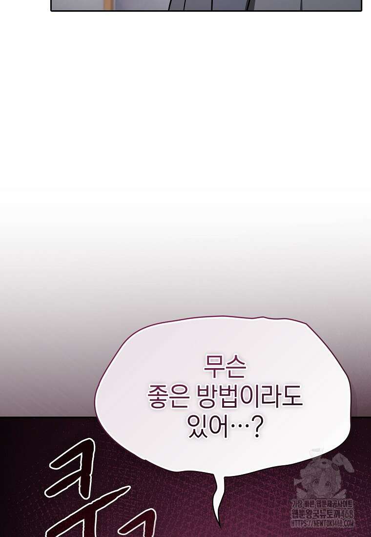 지옥에서 돌아온 성좌님 196화 115