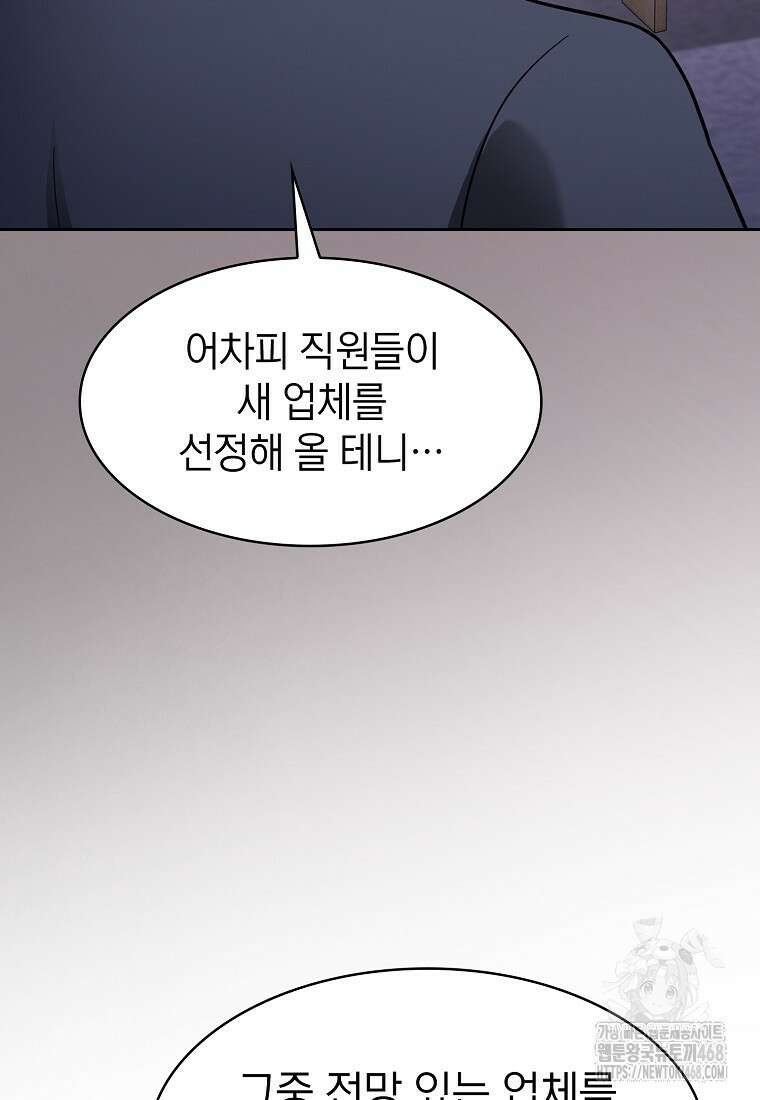지옥에서 돌아온 성좌님 196화 117