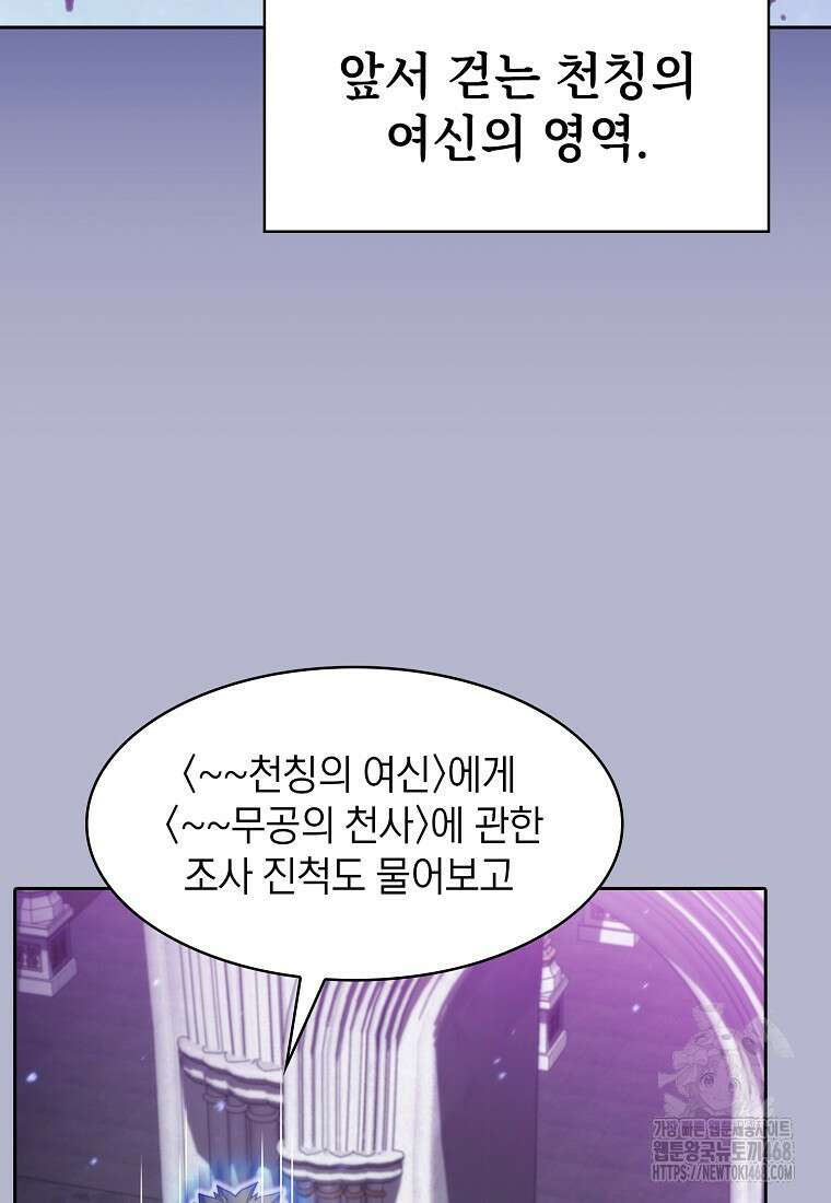 지옥에서 돌아온 성좌님 196화 123