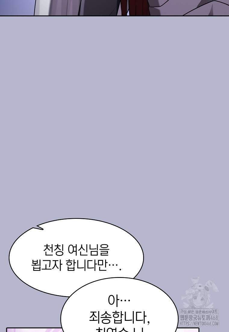 지옥에서 돌아온 성좌님 196화 127