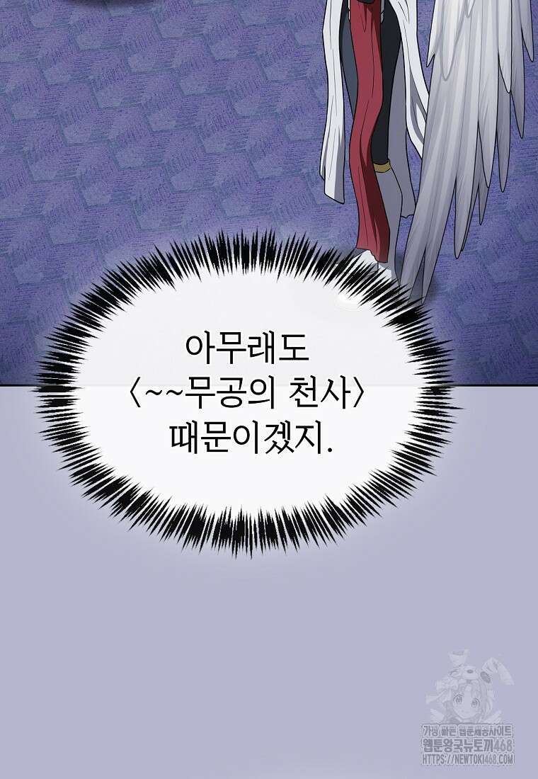 지옥에서 돌아온 성좌님 196화 132