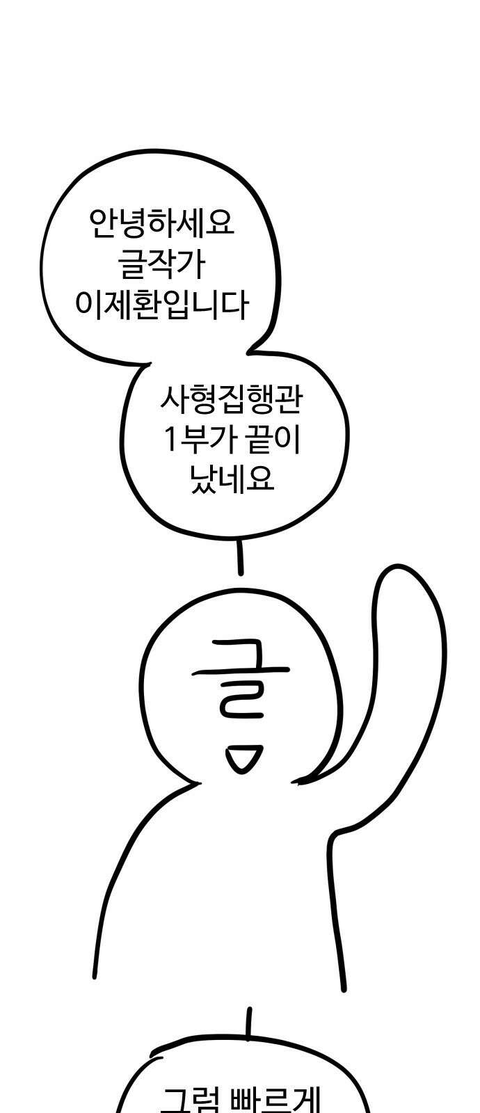 사형집행관 시즌1 후기 1