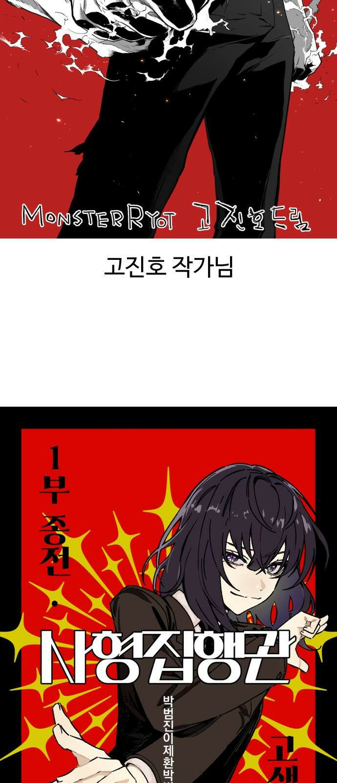 사형집행관 시즌1 후기 49