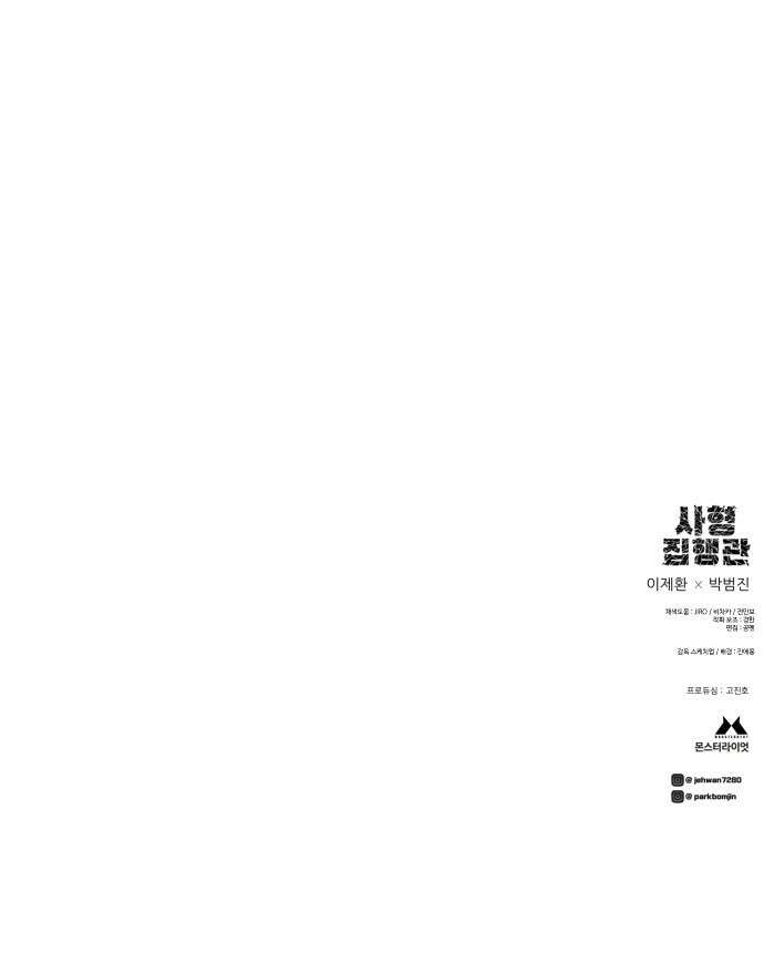 사형집행관 시즌1 후기 51