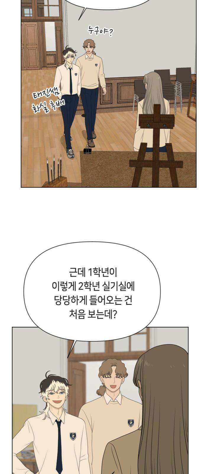 일립예고 학생들 59화 탐색 2