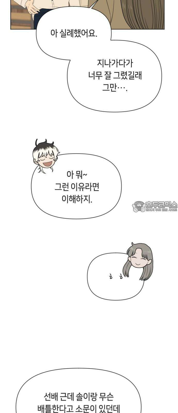 일립예고 학생들 59화 탐색 3