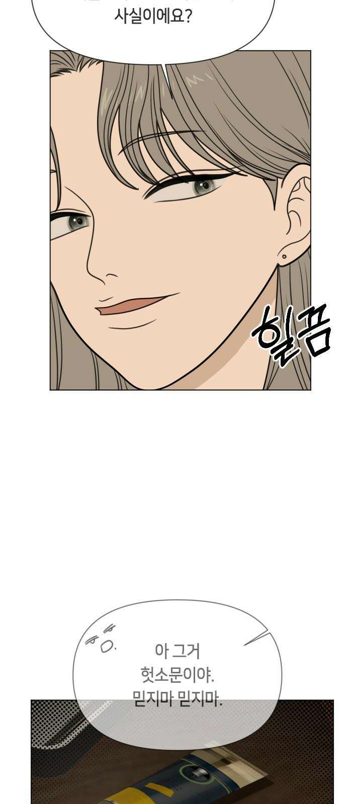 일립예고 학생들 59화 탐색 4