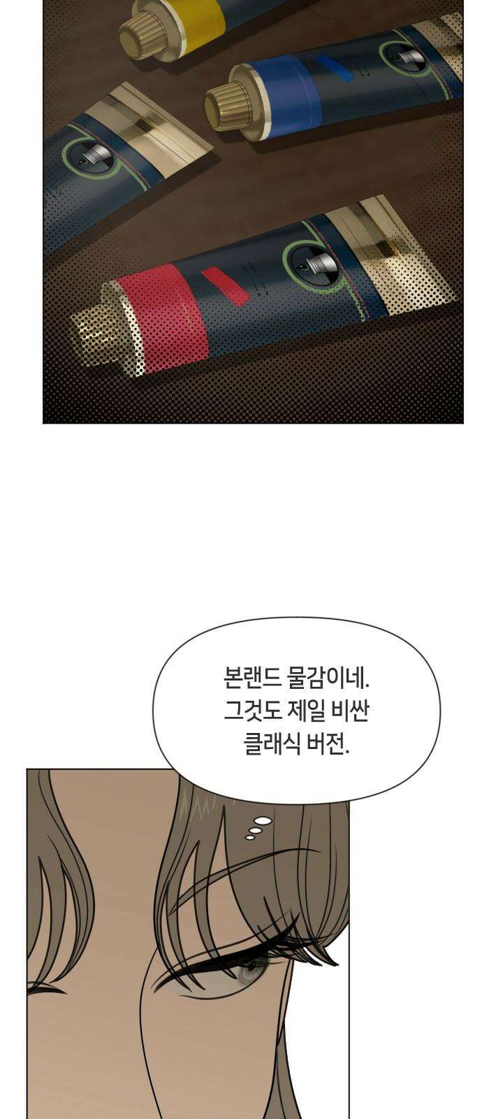 일립예고 학생들 59화 탐색 5