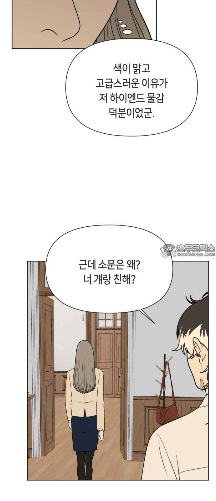 일립예고 학생들 59화 탐색 6