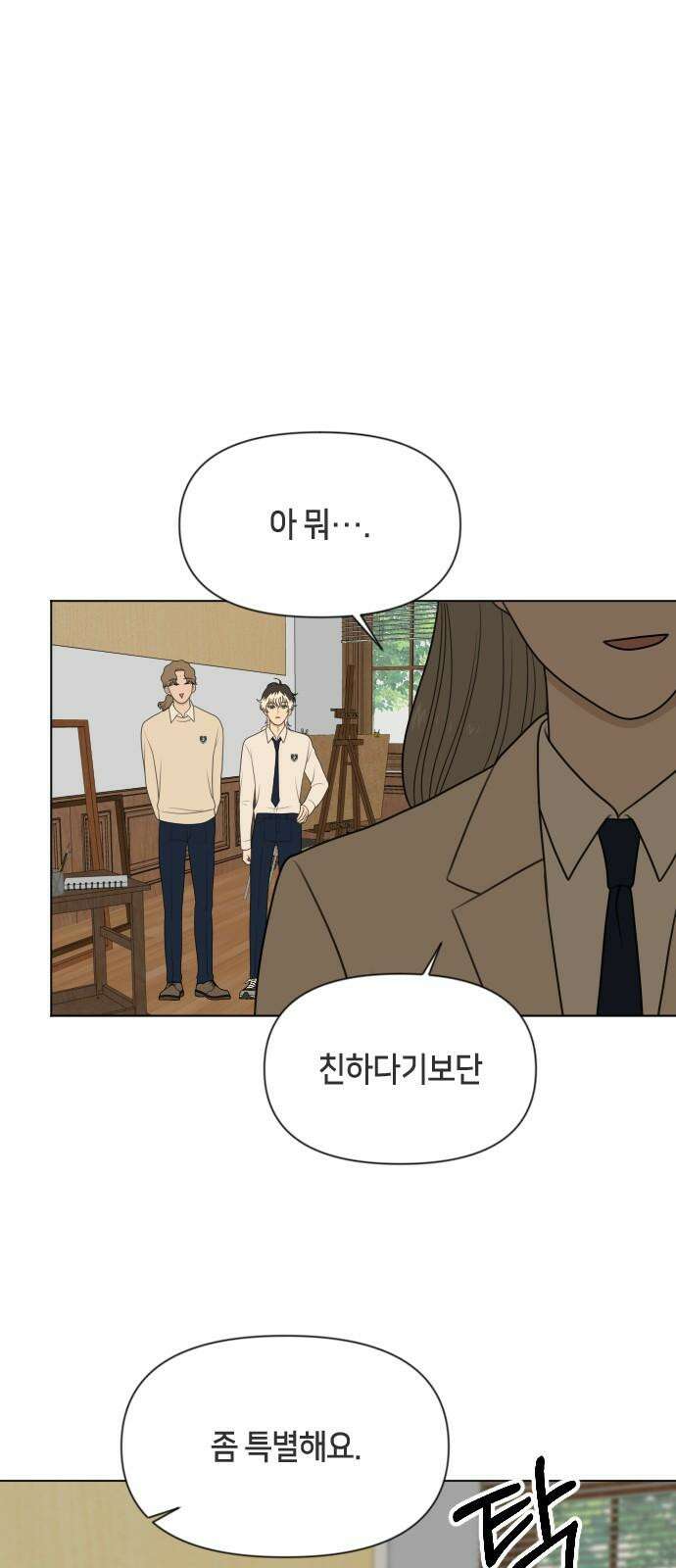 일립예고 학생들 59화 탐색 7