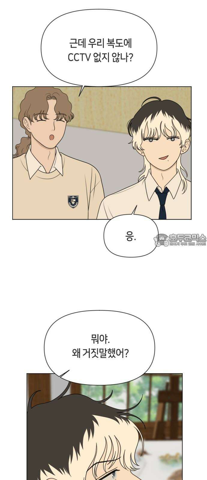 일립예고 학생들 59화 탐색 9