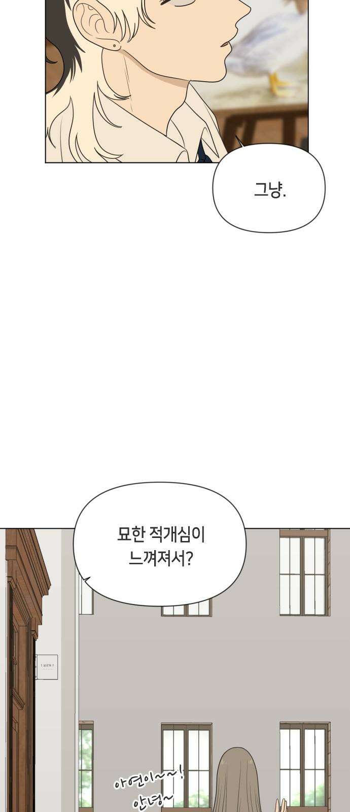 일립예고 학생들 59화 탐색 10