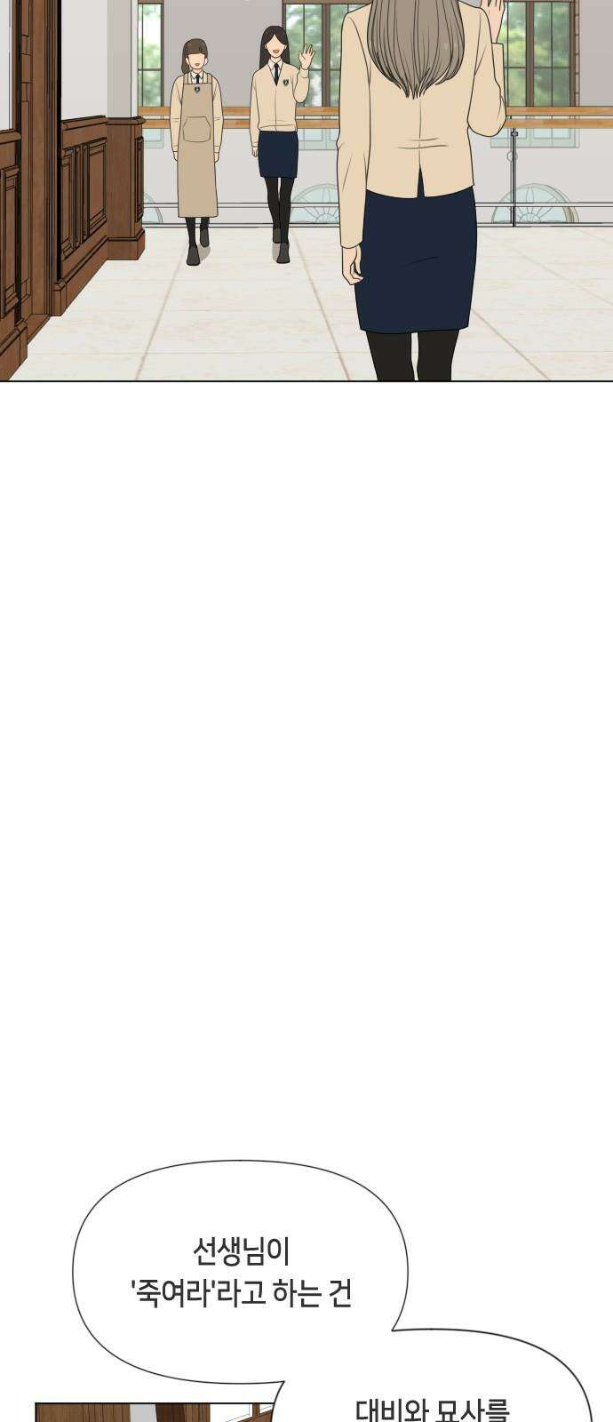 일립예고 학생들 59화 탐색 11