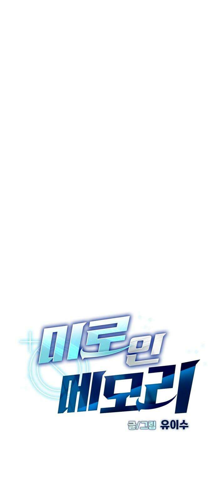 미로 인 메모리 23． 강릉(14) 4