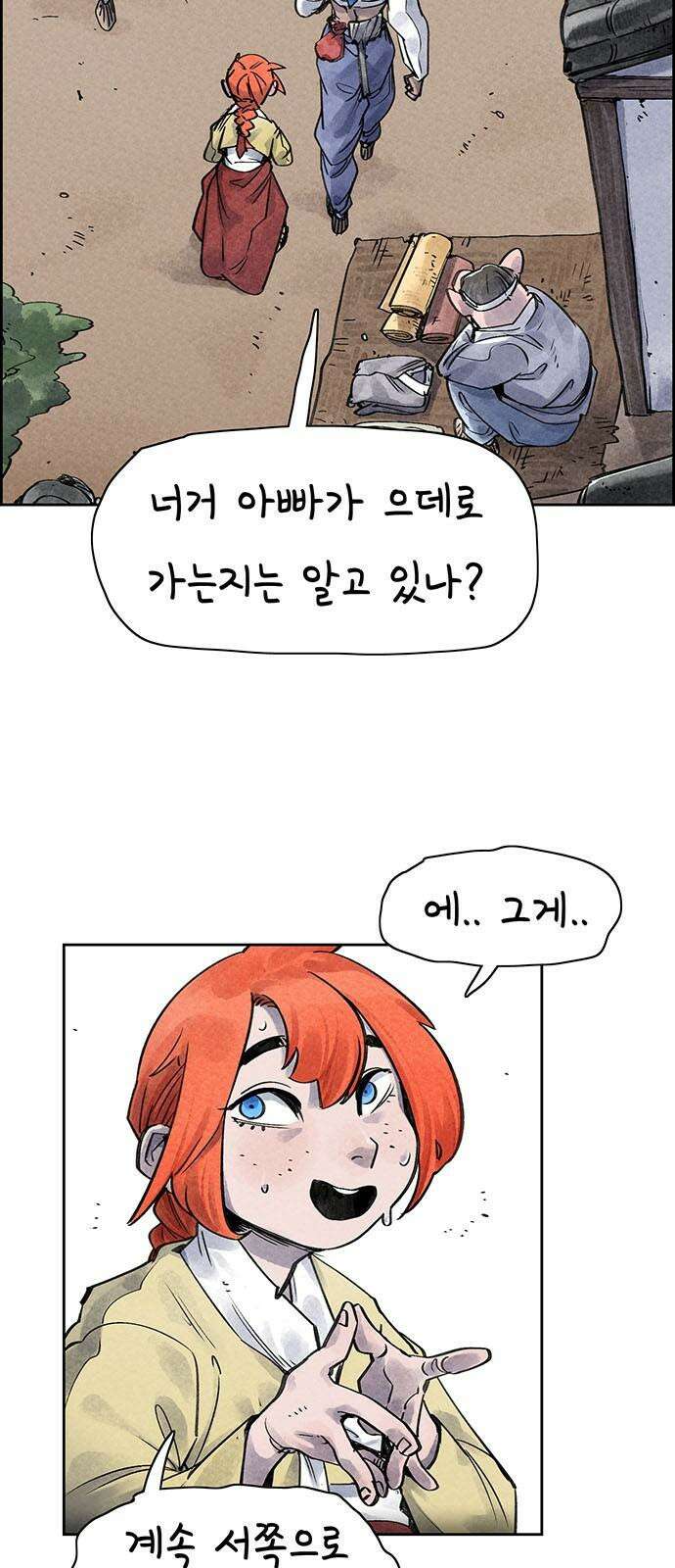 종이호랑이 23화 : 선녀와 도끼와 나무꾼 2